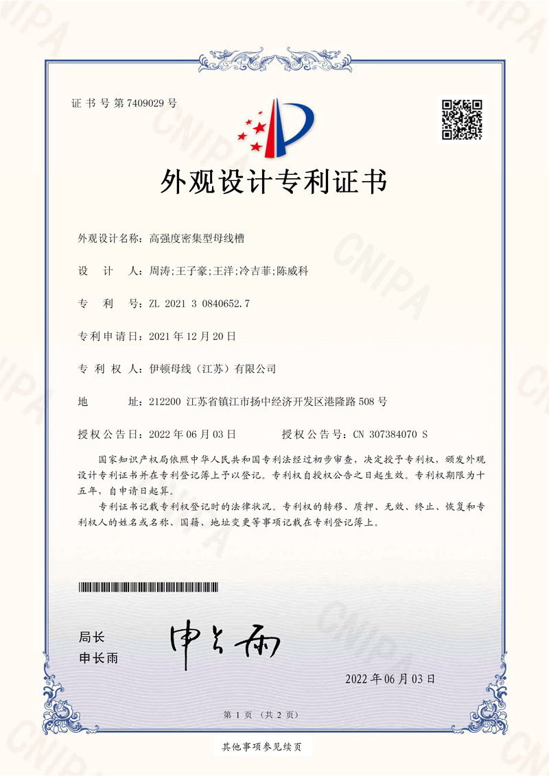 外觀設計專利證書
