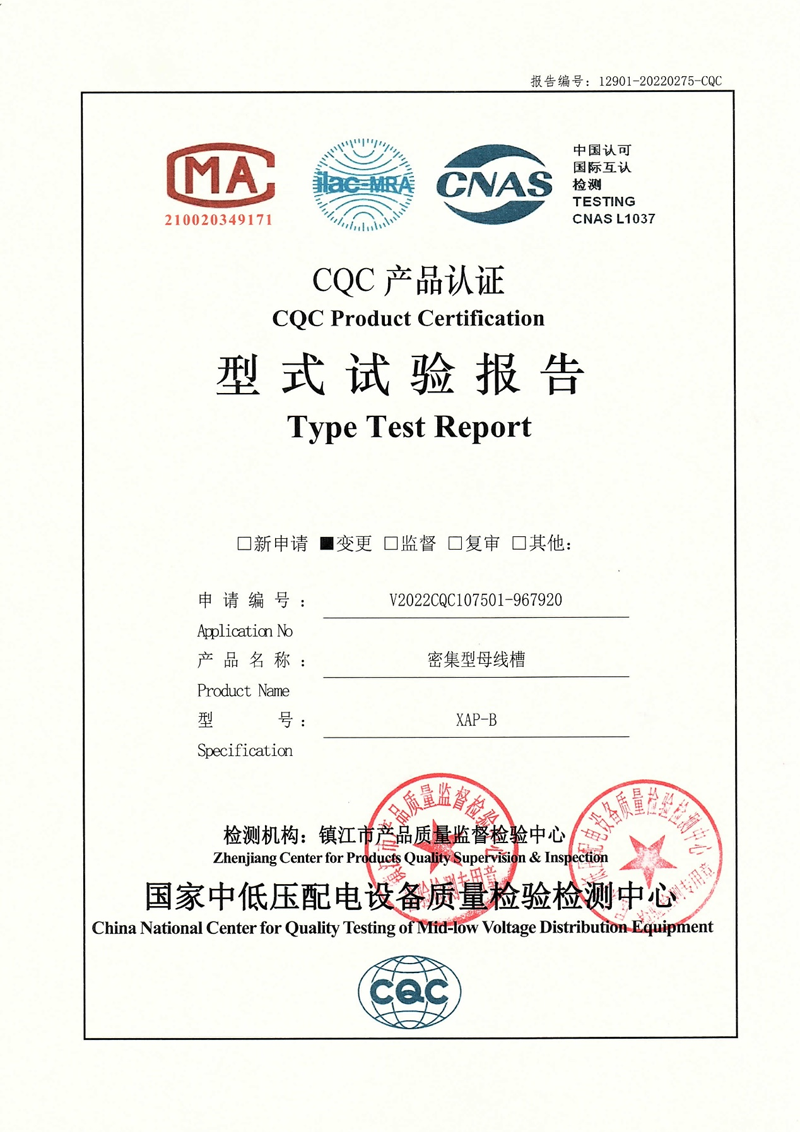 CQC產品認證——XAP-B